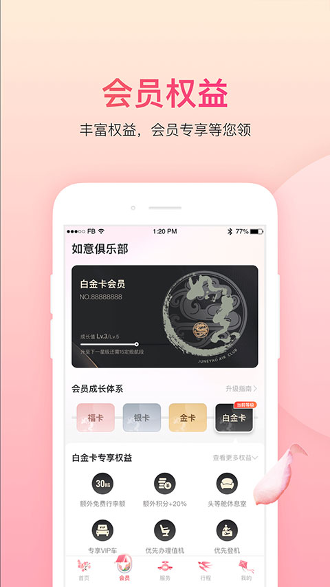 吉祥航空截圖1