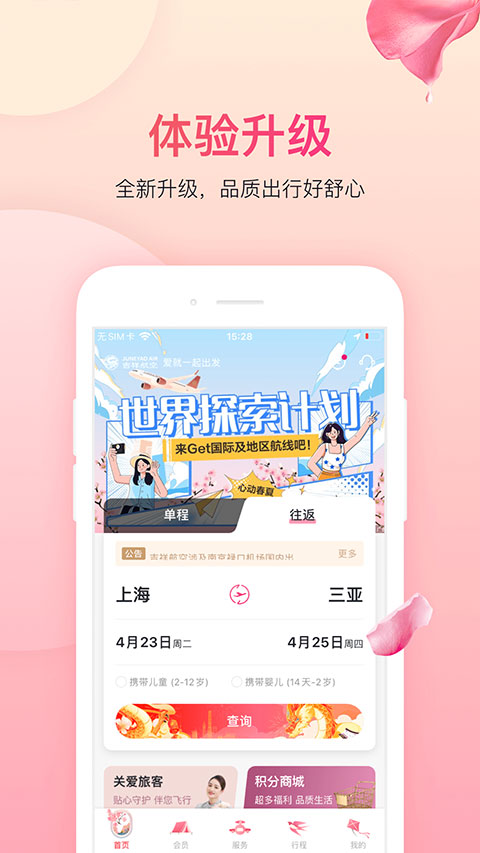 吉祥航空截圖2