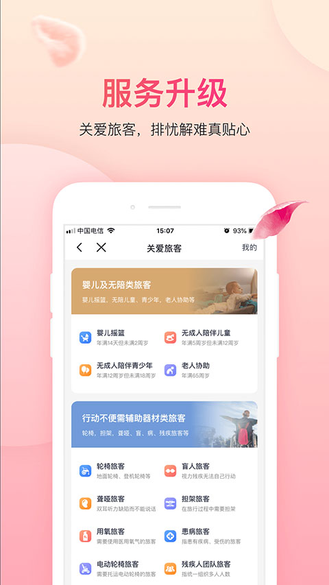 吉祥航空截圖3