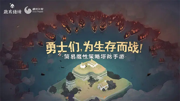 Bad North手機(jī)版截圖0