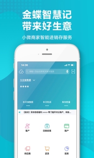 智慧記進(jìn)銷存軟件截圖0