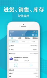 智慧記進(jìn)銷存軟件截圖1