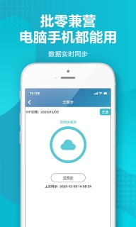 智慧記進(jìn)銷存軟件截圖3