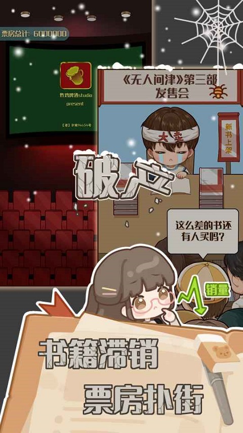 网络小说家模拟2正版截图1