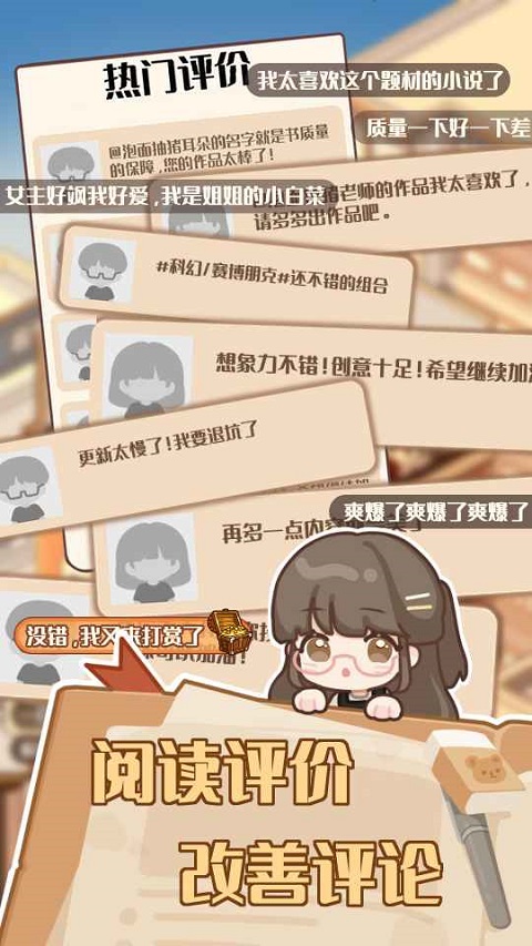 网络小说家模拟2正版截图2