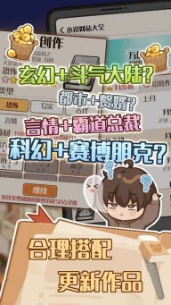网络小说家模拟2正版截图3