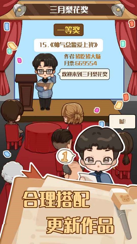 网络小说家模拟2正版截图4
