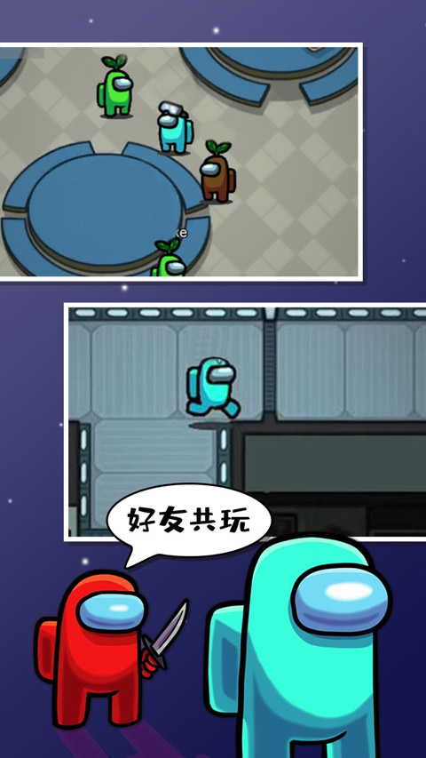 在我們之間2025年最新版截圖3