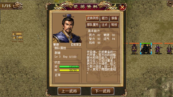 圣三國魏傳手機(jī)版截圖2