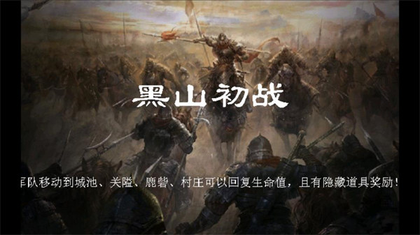 圣三國魏傳手機(jī)版截圖3