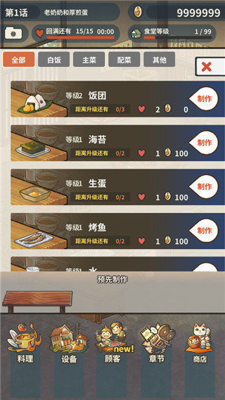 眾多回憶的食堂故事2截圖1