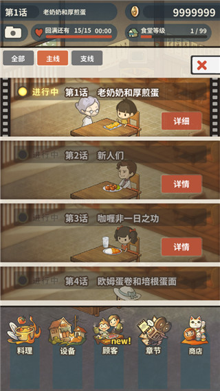 眾多回憶的食堂故事2截圖2