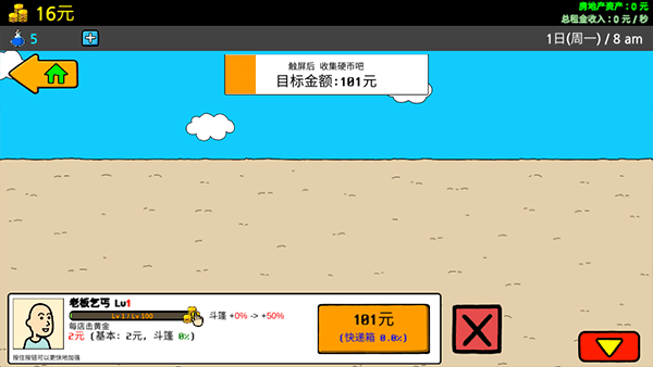 養(yǎng)乞丐3中文版截圖1