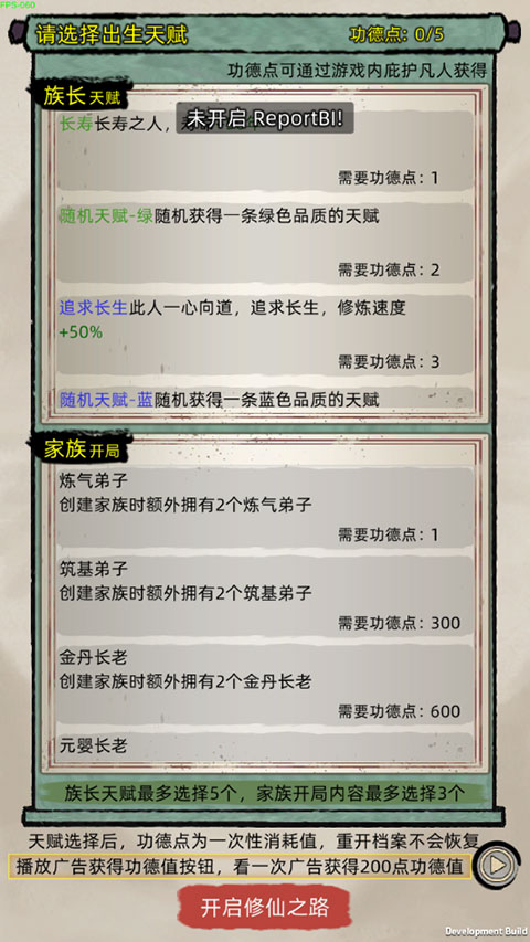 修仙家族模擬器最新版截圖1