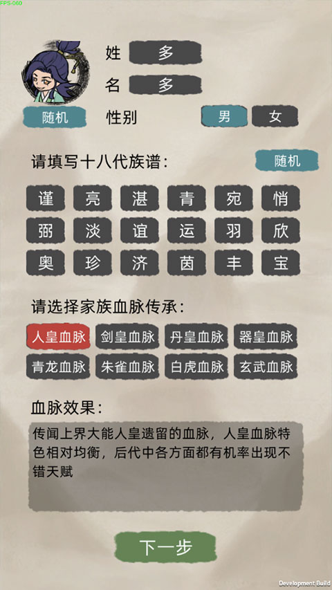 修仙家族模擬器最新版截圖2