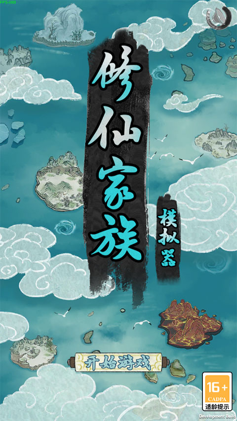 修仙家族模擬器最新版截圖3