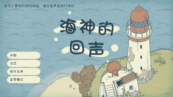海神的回聲中文版截圖0