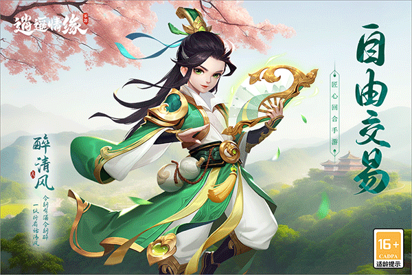 逍遥情缘回合制截图0