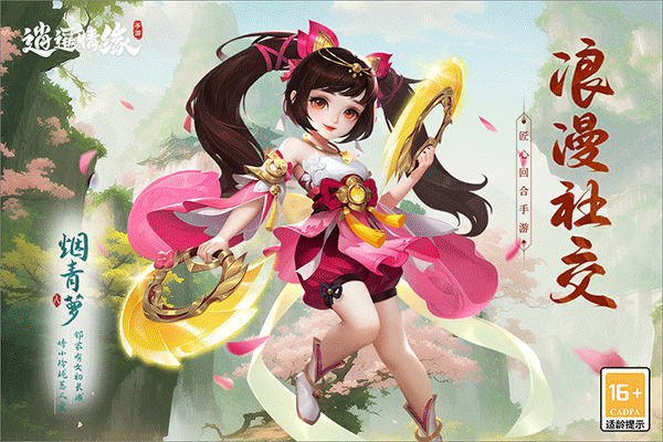 逍遥情缘回合制截图4