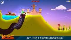 龍之丘截圖1