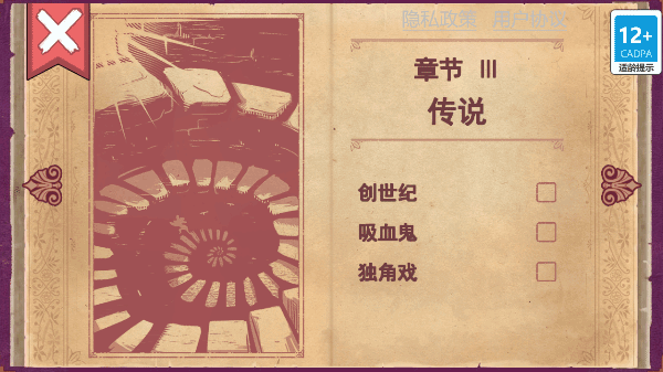 故事講述者游戲中文版截圖0