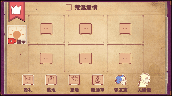 故事講述者游戲中文版截圖1
