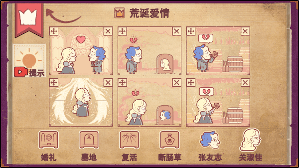 故事講述者游戲中文版截圖2