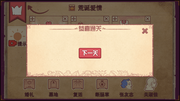 故事講述者游戲中文版截圖3