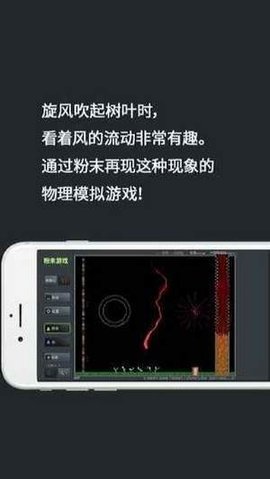 瘋狂粉末正版截圖0