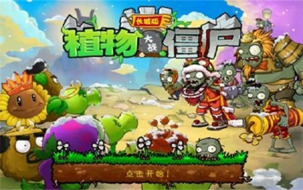 植物大戰(zhàn)僵尸長城版截圖3