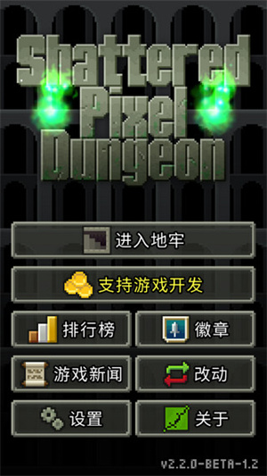 破碎的像素地牢  截圖2