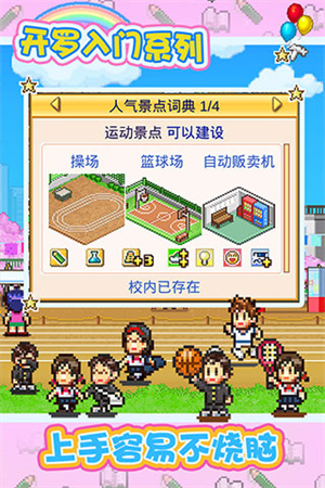 口袋學(xué)院物語1漢化版截圖1