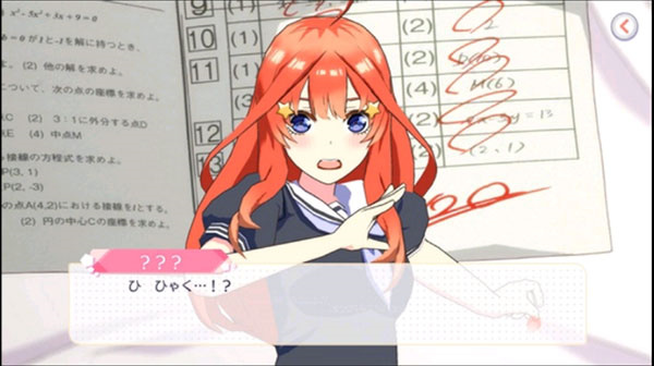 五等分的新娘最新版截图3