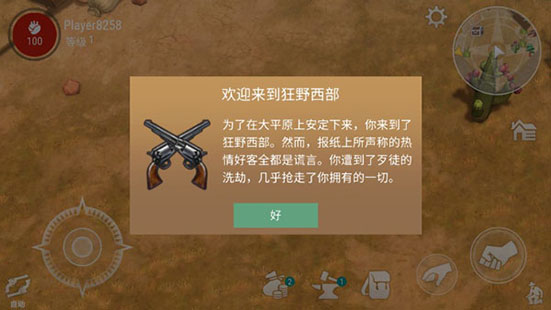 西部土地生存正版截圖1