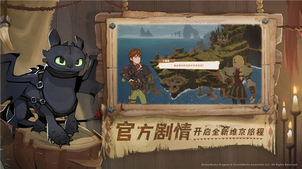 馴龍高手旅程最新版截圖1