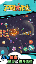 刀剑大作战正版截图3