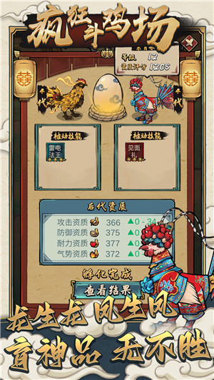 瘋狂斗雞場免廣告不用登錄  截圖2