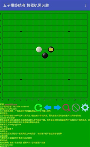 五子棋終結(jié)者最新版截圖0