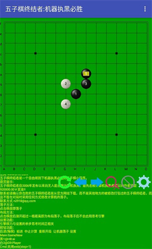 五子棋終結(jié)者最新版截圖1
