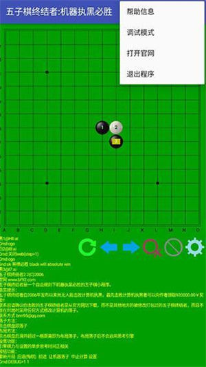五子棋終結(jié)者最新版截圖2