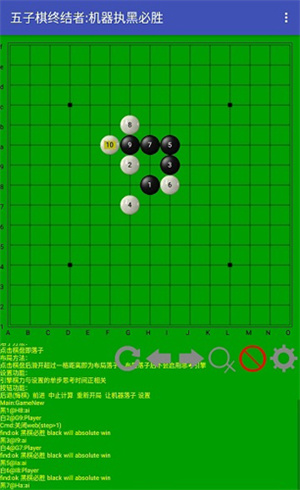 五子棋終結(jié)者最新版截圖3