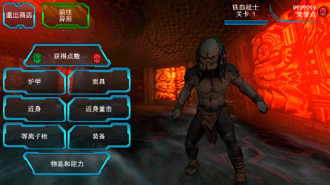 异形大战铁血战士2正版截图0