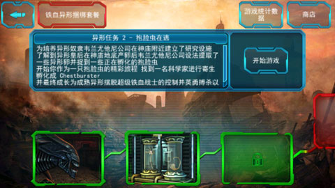 异形大战铁血战士2正版截图1
