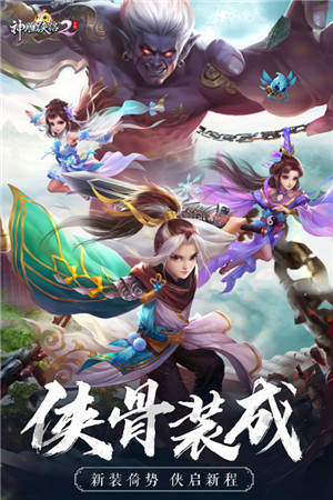 神雕侠侣2内购  截图0