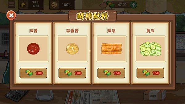 我的煎餅攤無廣告免費  截圖0