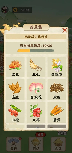 神農(nóng)百草園安裝  截圖0