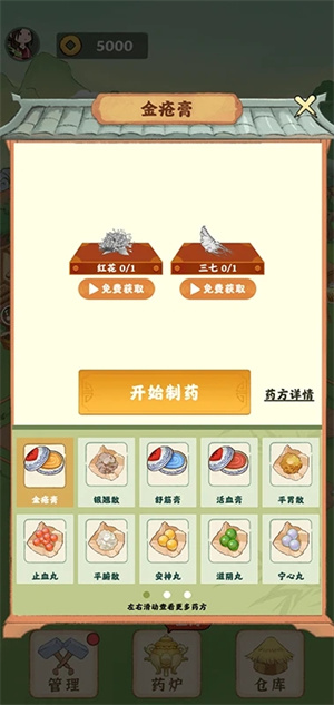 神農(nóng)百草園安裝  截圖1