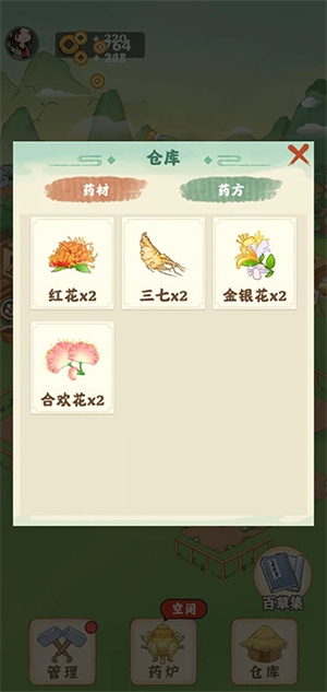 神農(nóng)百草園安裝  截圖3