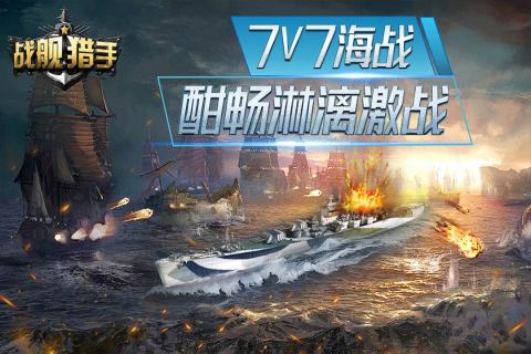 戰(zhàn)艦獵手金幣  截圖0