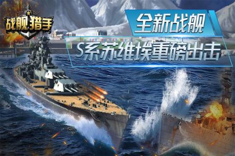 戰(zhàn)艦獵手金幣  截圖1